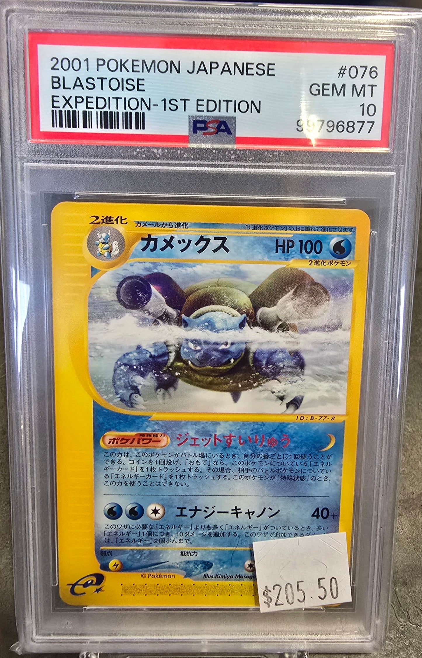2001 Pokemon Japanese Blastoise #076 Expedition - 1st Edition PSA Gem Mt 10